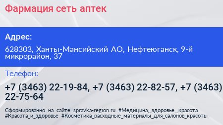 Фармация сеть аптек - визитка
