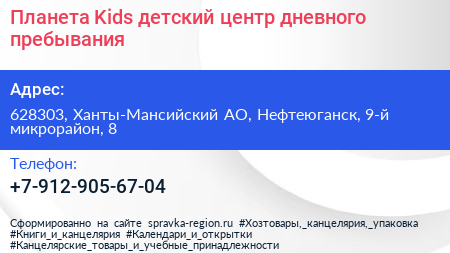 Планета Kids детский центр дневного пребывания - визитка