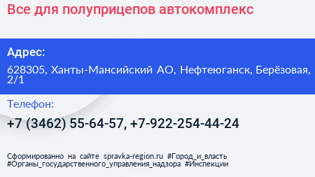 Все для полуприцепов автокомплекс - визитка