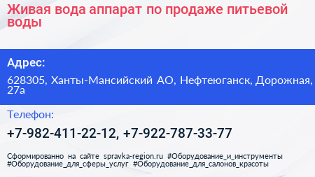 Живая вода аппарат по продаже питьевой воды - визитка
