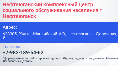 Нефтеюганский комплексный центр социального обслуживания населения г Нефтеюганск - визитка