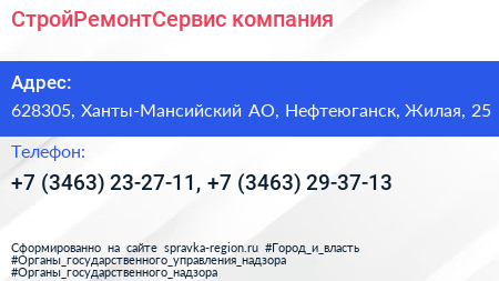 СтройРемонтСервис компания - визитка