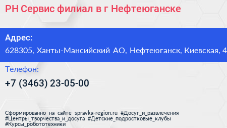 РН Сервис филиал в г Нефтеюганске - визитка