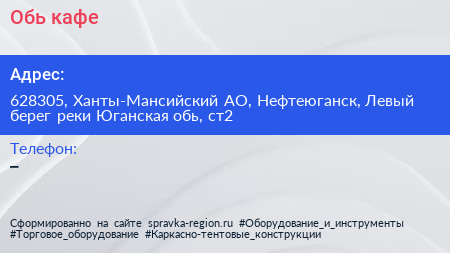 Обь кафе - визитка
