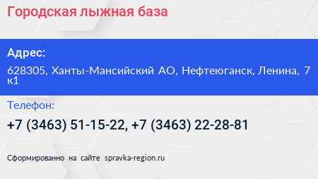 Городская лыжная база - визитка