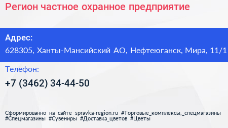 Регион частное охранное предприятие - визитка