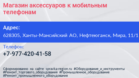 Магазин аксессуаров к мобильным телефонам - визитка