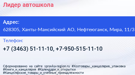 Лидер автошкола - визитка