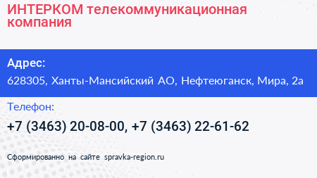 ИНТЕРКОМ телекоммуникационная компания - визитка