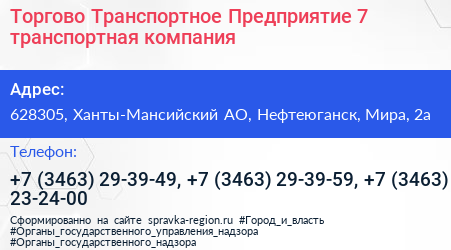 Торгово Транспортное Предприятие 7 транспортная компания - визитка