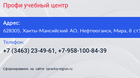 Профи учебный центр - визитка
