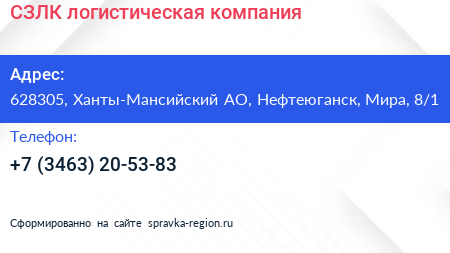 СЗЛК логистическая компания - визитка
