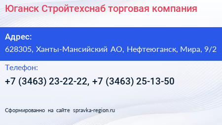Юганск Стройтехснаб торговая компания - визитка