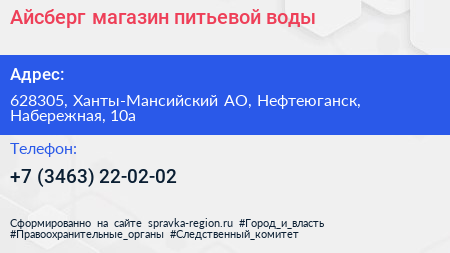 Айсберг магазин питьевой воды - визитка