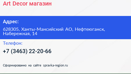 Art Decor магазин - визитка