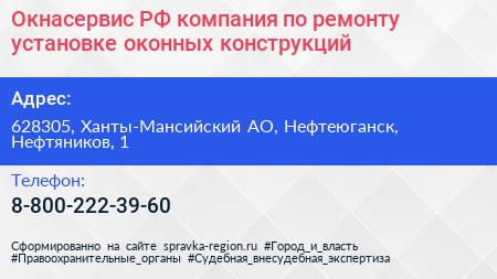 Окнасервис РФ компания по ремонту установке оконных конструкций - визитка