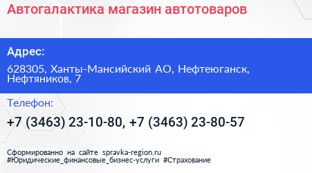 Автогалактика магазин автотоваров - визитка