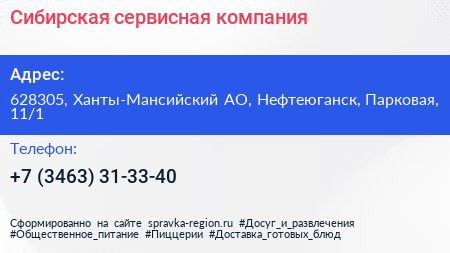 Сибирская сервисная компания - визитка