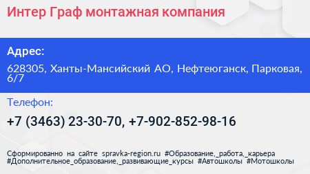 Интер Граф монтажная компания - визитка