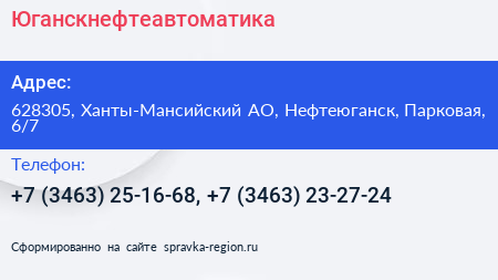 Юганскнефтеавтоматика - визитка
