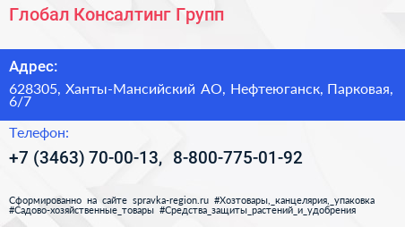 Глобал Консалтинг Групп - визитка