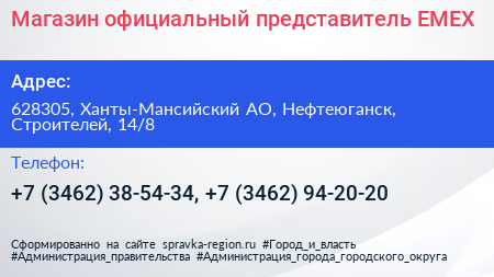 Магазин официальный представитель EMEX - визитка