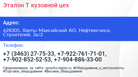 Эталон Т кузовной цех - визитка