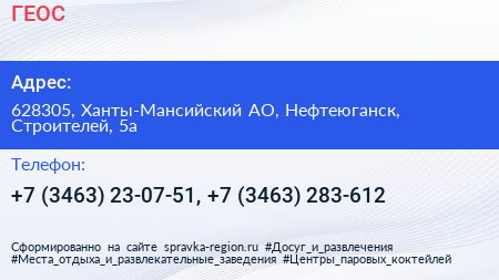 ГЕОС - визитка