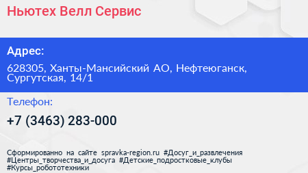 Ньютех Велл Сервис - визитка