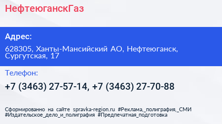 НефтеюганскГаз - визитка