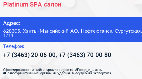 Platinum SPA салон - визитка