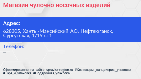 Магазин чулочно носочных изделий - визитка
