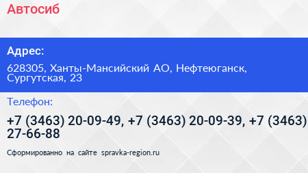 Автосиб - визитка