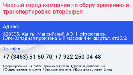 Чистый город компания по сбору хранению и транспортировке вторсырья - визитка