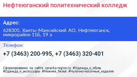 Нефтеюганский политехнический колледж - визитка