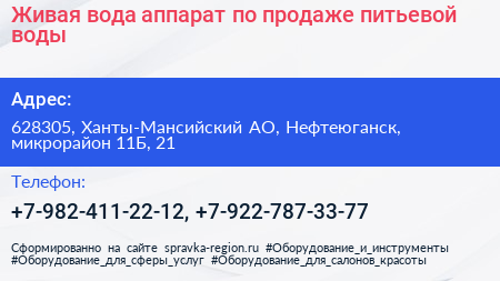 Живая вода аппарат по продаже питьевой воды - визитка