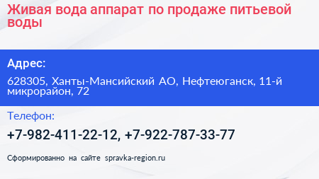 Живая вода аппарат по продаже питьевой воды - визитка