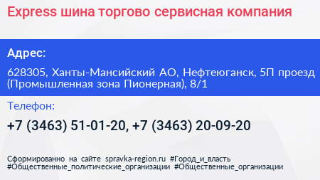 Express шина торгово сервисная компания - визитка