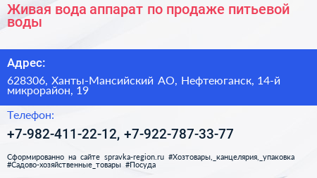 Живая вода аппарат по продаже питьевой воды - визитка