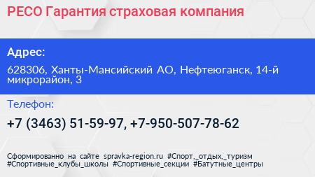 РЕСО Гарантия страховая компания - визитка