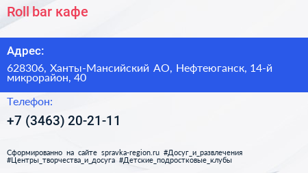 Roll bar кафе - визитка