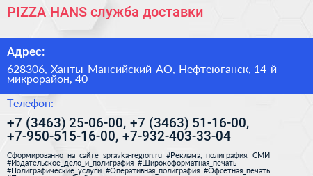 PIZZA HANS служба доставки - визитка