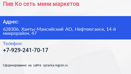 Пив Ко сеть мини маркетов - визитка