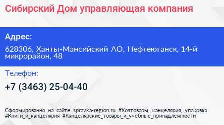 Сибирский Дом управляющая компания - визитка
