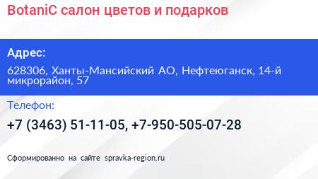Нажмите, чтобы скачать визитку BotaniC салон цветов и подарков - визитка