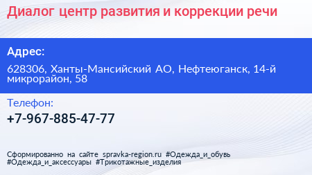 Диалог центр развития и коррекции речи - визитка