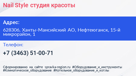 Nail Style студия красоты - визитка