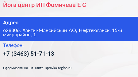 Йога центр ИП Фомичева Е С  - визитка