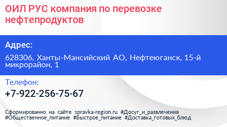 ОИЛ РУС компания по перевозке нефтепродуктов - визитка