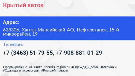 Крытый каток - визитка